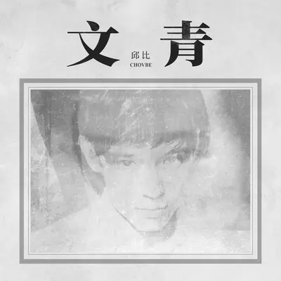 我的天封面