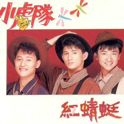 最爱你哭泣时候的眼睛(电影《好小子之游侠儿》插曲) - 吴奇隆封面