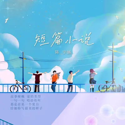 短篇小说封面