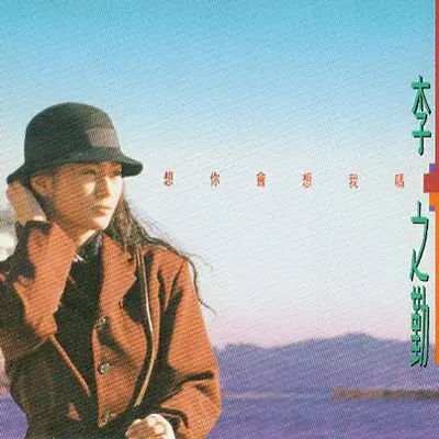 只有等待封面