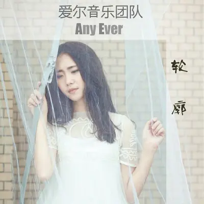 轮廓封面