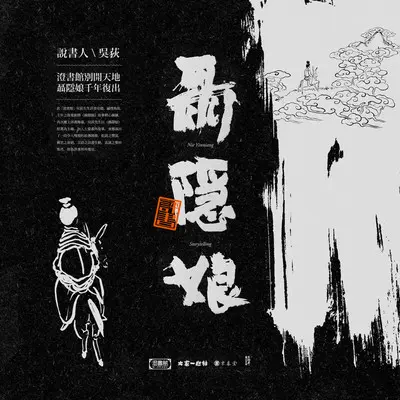 天下奇书归一部 师徒重聚话江湖封面