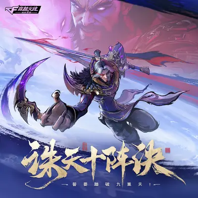 封神狂潮封面