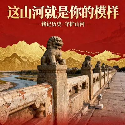卢沟桥·你的模样 (纪念反法西斯胜利80周年)封面