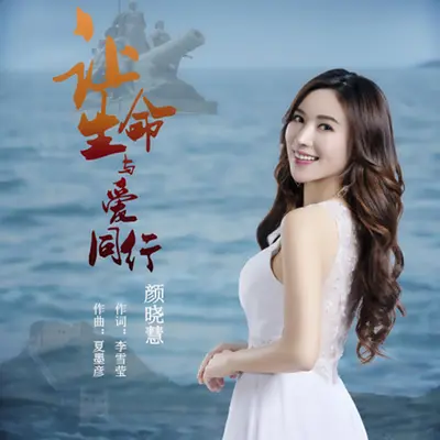 让生命与爱同行封面