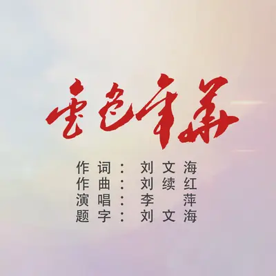 金色年华封面
