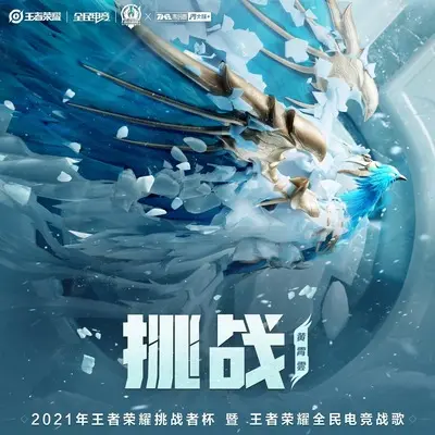 挑战(和声伴奏)封面