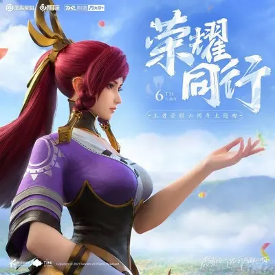 荣耀同行(特别版)(伴奏) - 徐均朔 / 邢琛 / 王者荣耀封面
