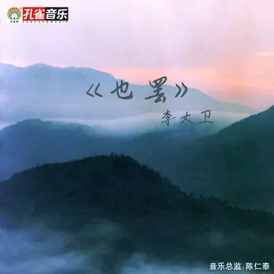 也罢封面