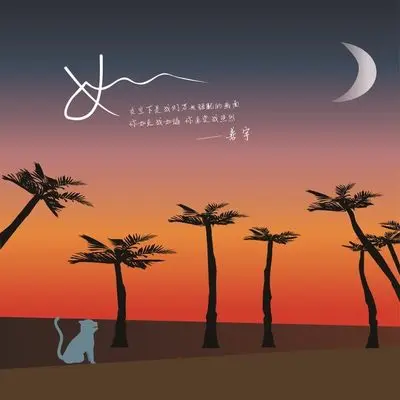 如 (舞曲版) - 善宇封面