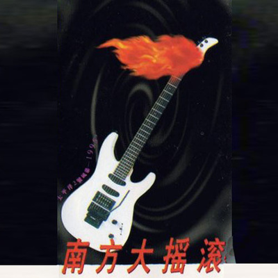 植物人 - 盲流封面