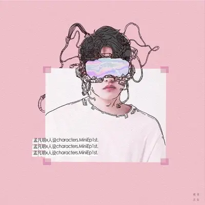 手腕(伴奏)封面