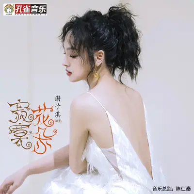 寂寞花朵封面