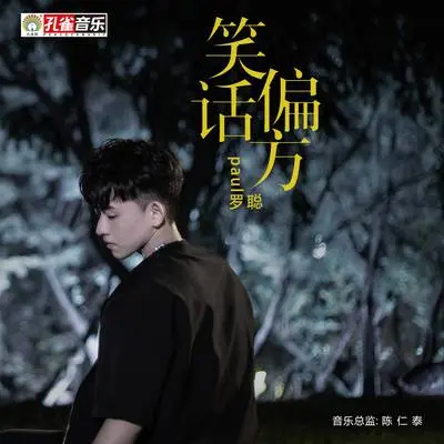 笑话偏方封面