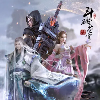 烈火青莲(《斗破苍穹》活动音乐)封面