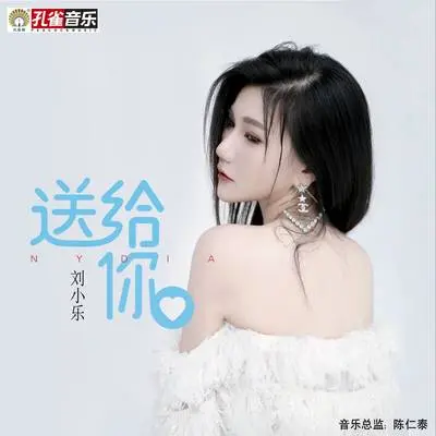 送给你封面