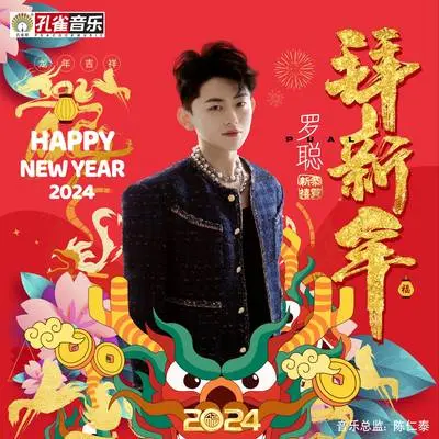 拜新年封面