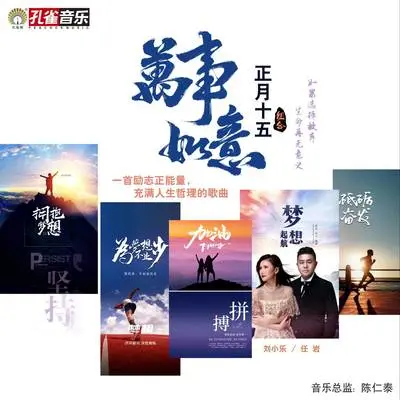 万事如意封面