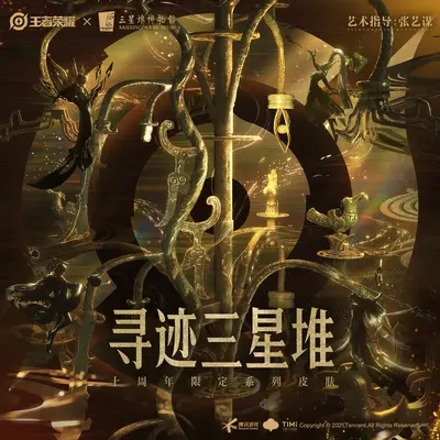 后羿·神树通天封面