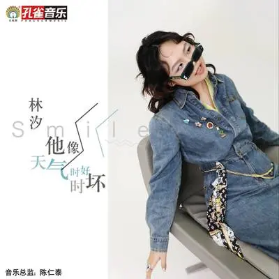 他像天气时好时坏封面