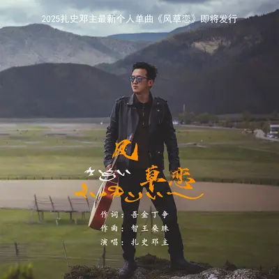 风草恋封面