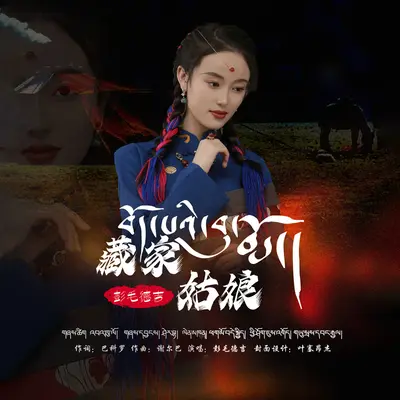 藏家姑娘封面