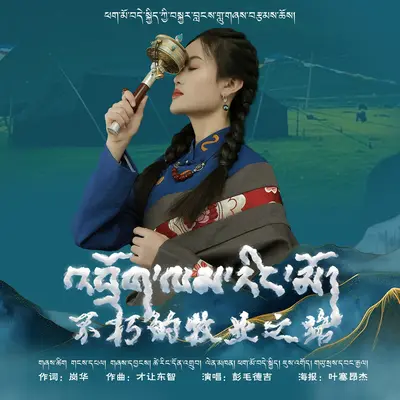 不朽的牧业之路封面