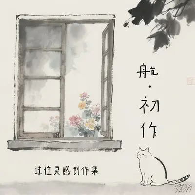 蔓延 - ZION徐子航封面