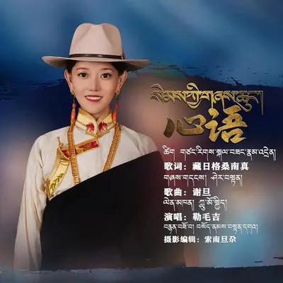 心语封面