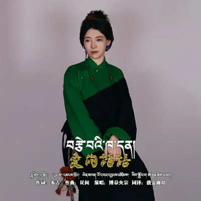 爱的话语封面
