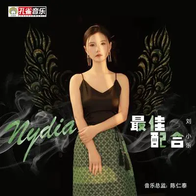 最佳配合封面