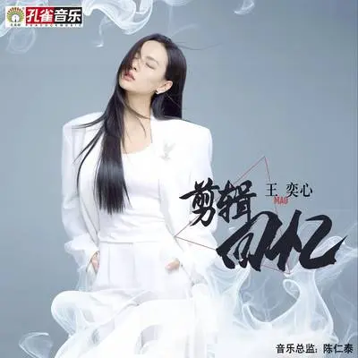 剪辑回忆封面