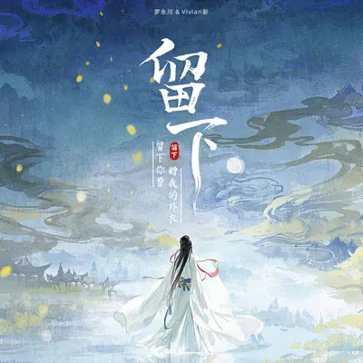 留下封面