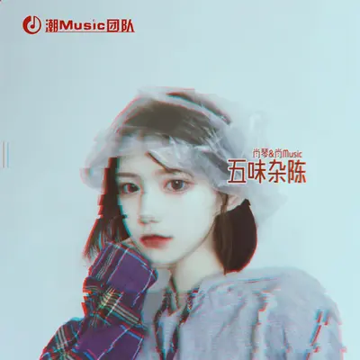 忘掉那些过错封面