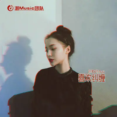 面目全非 - 肖琴封面