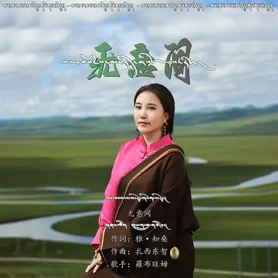 无意间封面