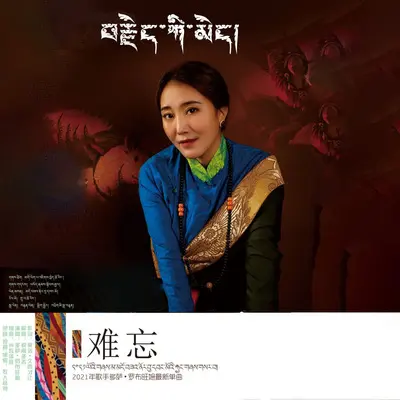 难忘封面