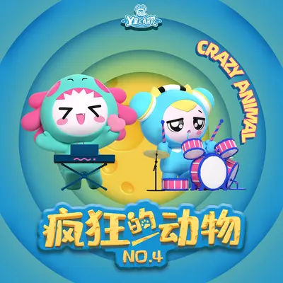 小鸟爱森林 - Y星人 / 厉惠子封面