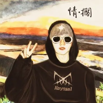 搁浅封面