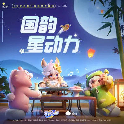 轻舟荡春封面