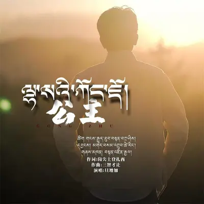 公主 - 旦增加封面