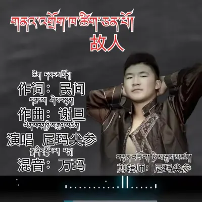 故人封面
