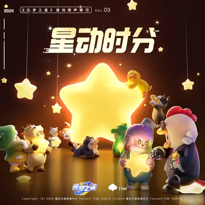 星光闪烁封面