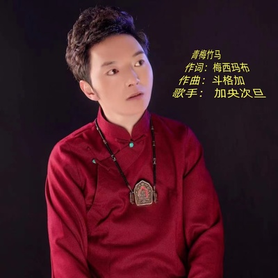 青梅竹马封面