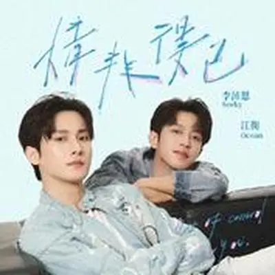 情非得已封面