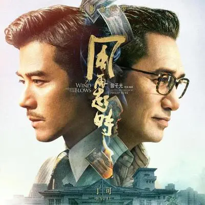 狗（电影《风再起时》片尾曲）封面