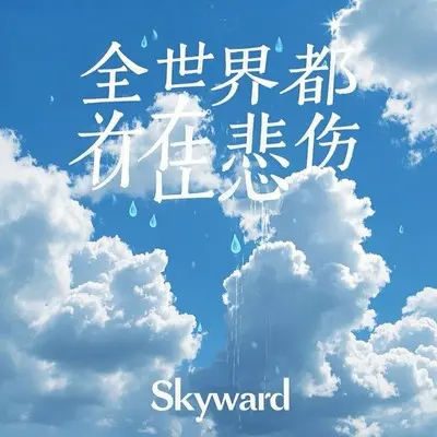 浮现封面