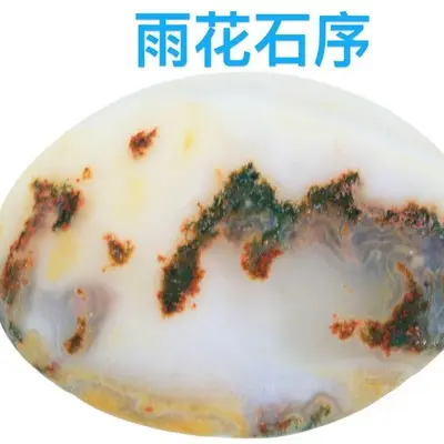 天然奇迹 雨花石 女版封面