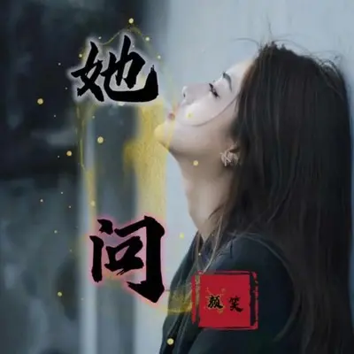 你是我心中的唯一封面