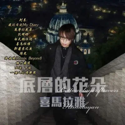 冷雨夜 remix(Prod by YOUNGBING)封面